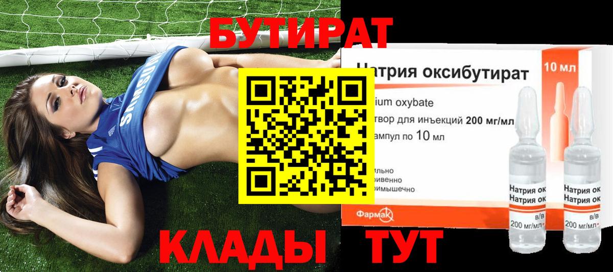 Бутират вода Калининград