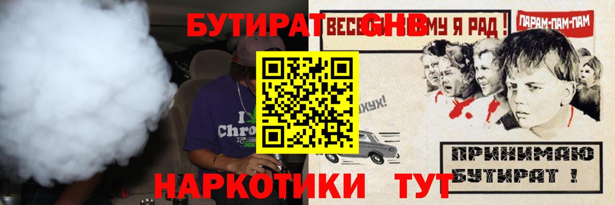 Калининград  Бутират оксибутират  Вход с VPN 