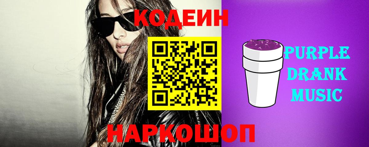 Калининград  Кодеиновый сироп Lean напиток Lean (лин)  Вход с VPN 