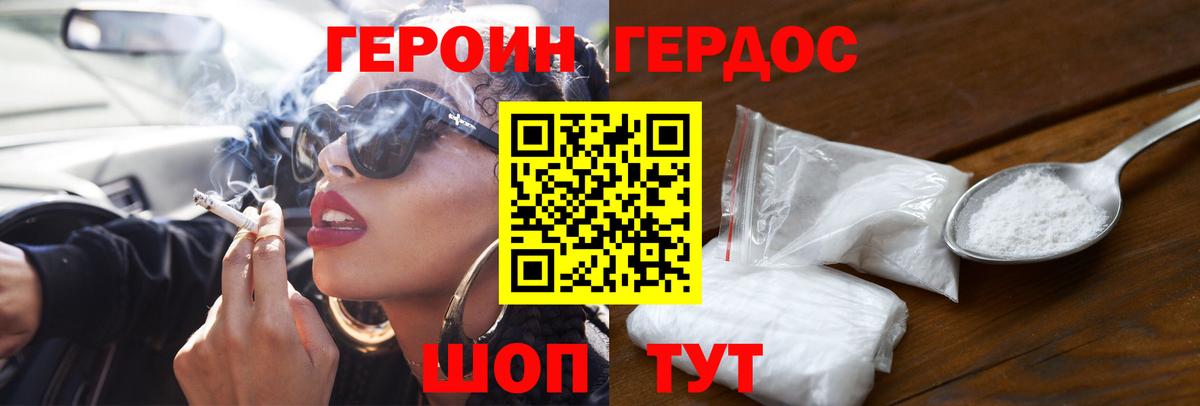 ГЕРОИН Heroin  Вход с VPN  Калининград 