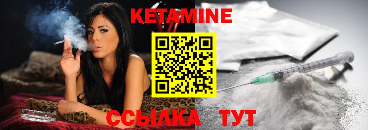 КЕТАМИН ketamine Калининград
