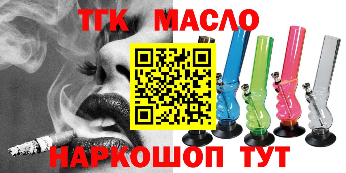 Дистиллят ТГК вейп  Вход с VPN  ТГК гашишное масло  Калининград 